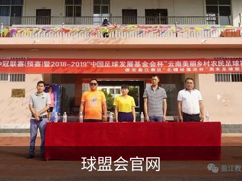 关于球盟会官网